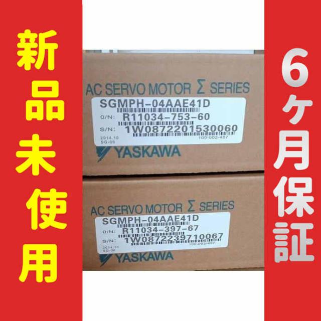 【新品★送料無料】新品 未使用 SGMPH-04AAE41D サーボモーター【６ヶ月保証】