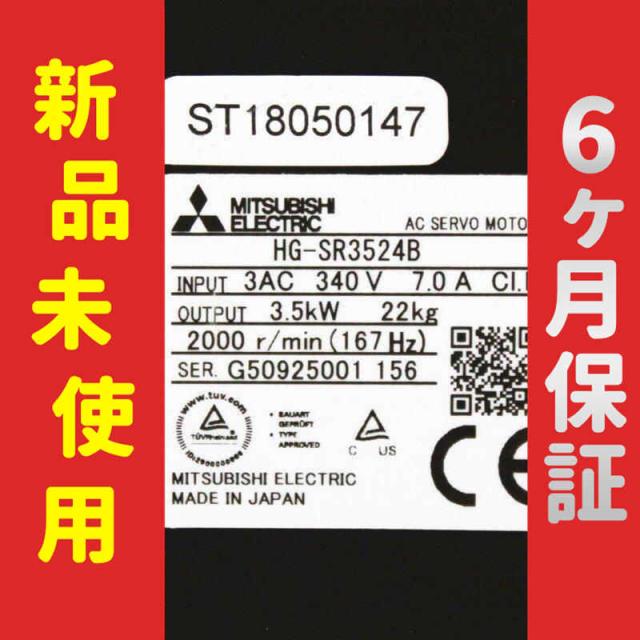 【新品★送料無料】未使用 6ヶ月保証 HG-SR3524B【６ヶ月保証】