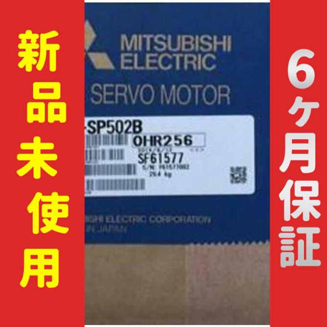 【新品★送料無料】未使用 6ヶ月保証 HF-SP502B サーボモーター 【６ヶ月保証】