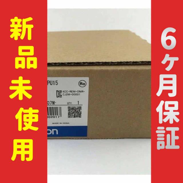 【新品★送料無料】未使用 在庫あり CJ2M-CPU15 CPUユニット 【６ヶ月保証】