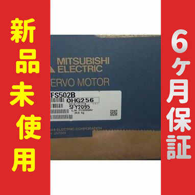 【新品★送料無料】未使用 6ヶ月保証 サーボモーター HC-SFS502B【６ヶ月保証】