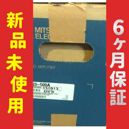 【新品★送料無料】未使用/新品 MR-J3-500A サーボアンプ 【６ヶ月保証】の通販は 159,520円