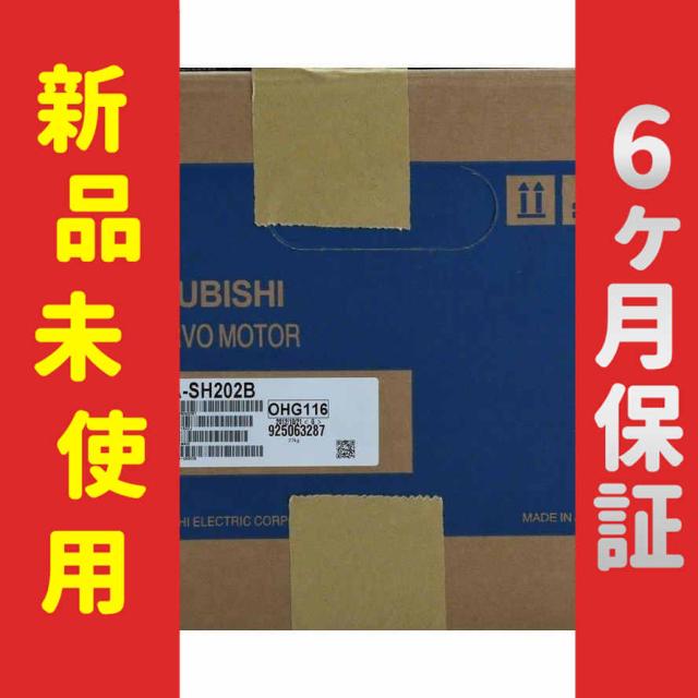 新品★複数在庫★　未使用 サーボモータ SH202B