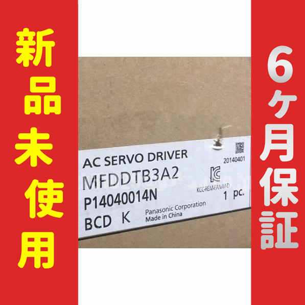 新品☆送料無料】新品 サーボドライバ MFDDTB3A2【6ヶ月保証】 新品☆送料無料】新品 サーボドライバ MFDDTB3A2【6ヶ月保証】