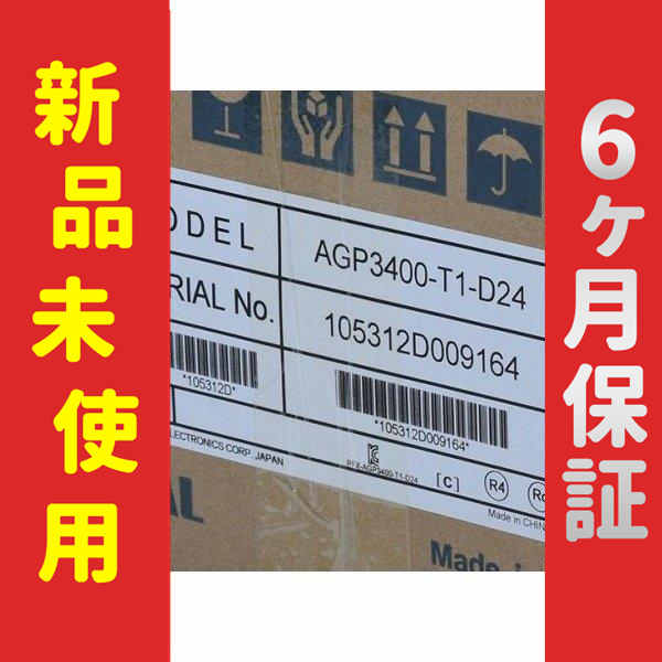 【新品★送料無料】在庫あり AGP3400-T1-D24 プログラマブル表示器【６ヶ月保証】の通販は 165,520円