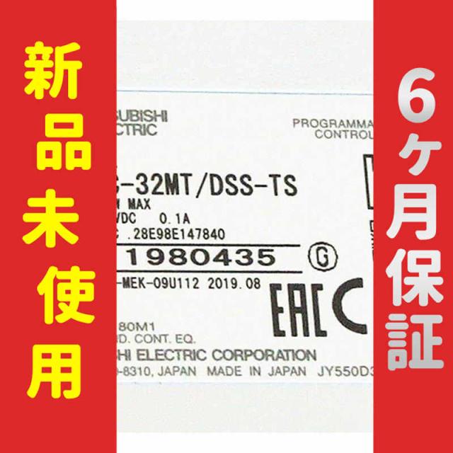【新品★送料無料】未使用 6ヶ月保証 FX5UC-32MT/DSS-TS【６ヶ月保証】