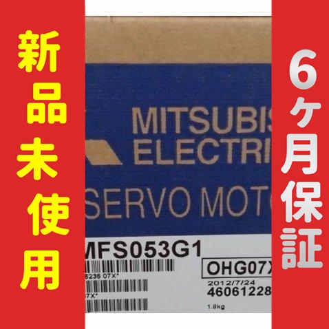 【新品★送料無料】未使用 6ヶ月保証 HC-MFS053G1 1/12 【６ヶ月保証】