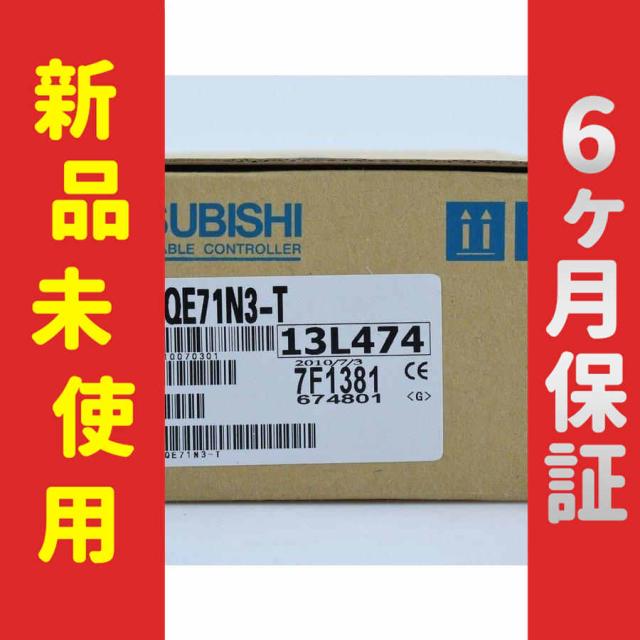【新品★送料無料】未使用/新品 A1SJ71QE71N3-T Ethernetインタフェースユニット【６ヶ月保証】
