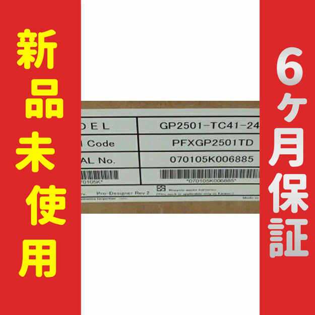 【新品★送料無料】在庫あり GP2501-TC41-24V プログラマブル表示器【６ヶ月保証】の通販は