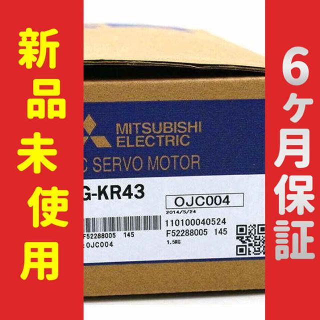 【新品】 未使用 新品 サーボモーター HG-KR43 6ヶ月保証