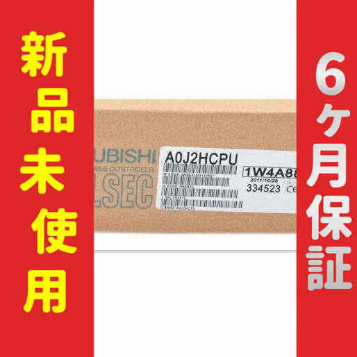 ■新品 送料無料■ 未使用 6ヶ月保証 AOJ2HCPU ◆6ヶ月保証