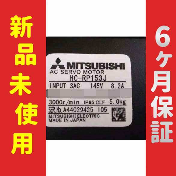 【新品】 未使用 新品 HC-RP153J 6ヶ月保証の通販は