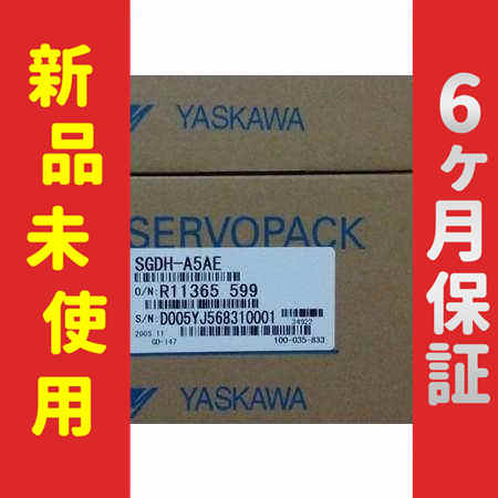 ■新品 送料無料■新品/未使用 SGDH-A5AE サーボドライブ ◆6ヶ月保証