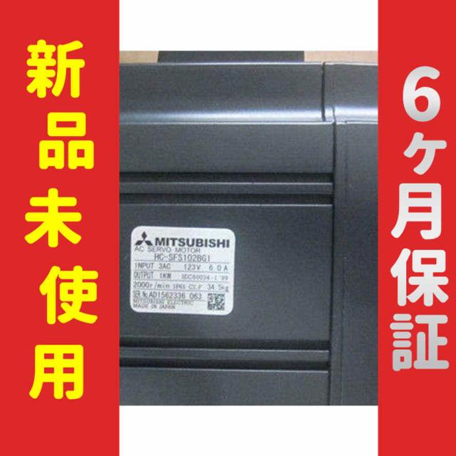 【新品】 未使用 新品 サーボモーター HC-SFS102BG1 6ヶ月保証