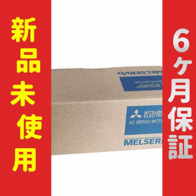 【新品】 未使用 新品 サーボモーター HC-UFS73BK 6ヶ月保証の通販は
