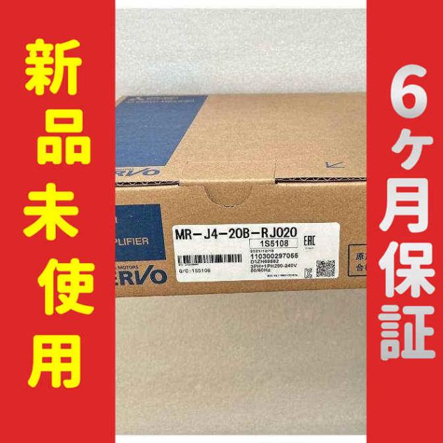 新品】 未使用 新品 MR-J4-20B-RJ020 6ヶ月保証
