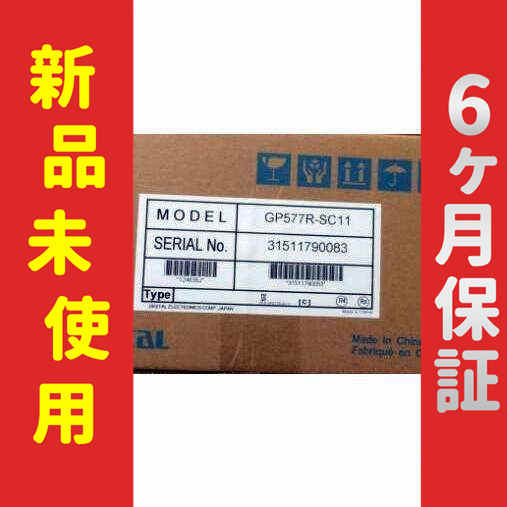 ■新品 送料無料■ 在庫あり GP577R-SC11 プログラマブル表示器 ◆6ヶ月保証