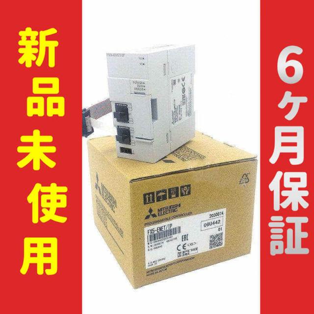 ■新品 送料無料■ 未使用 6ヶ月保証 FX5-ENET/IP ◆6ヶ月保証