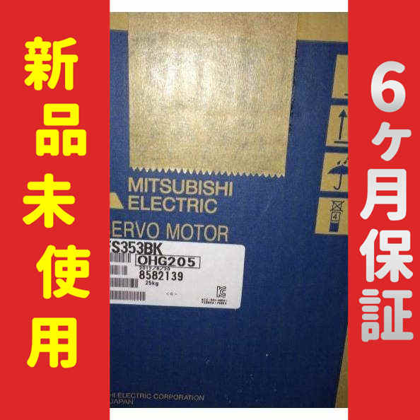 新品 未使用 サーボモーター HC-RP353 6ヶ月保証 □新品☆複数在庫 在庫あり□ 新品 未使用 HF-SP102B ACサーボモーター