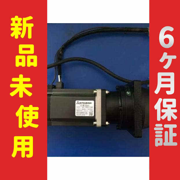 MITSUBISHI 三菱電機 HC-RP353 サーボモーター 三菱 ACサーボモータ HC-MFS13 (ケーブルが短い・多少の異音) | 保守