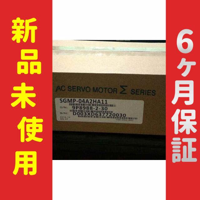 ■新品 送料無料■ 新品 未使用 SGMP-04A2HA11 ◆6ヶ月保証