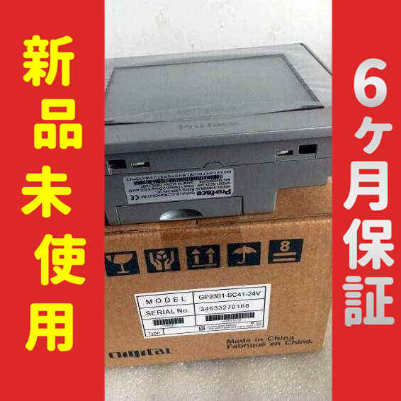 ■新品 送料無料■ 在庫あり GP2301-SC41-24V プログラマブル表示器 ◆6ヶ月保証