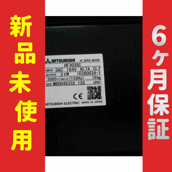 【新品】 未使用 新品 HF303SC 6ヶ月保証