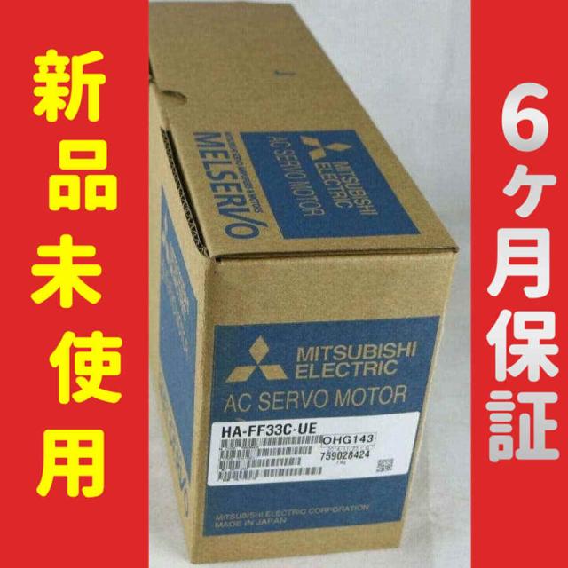 【新品】 未使用 新品 HA-FF33C-UE 6ヶ月保証の通販は