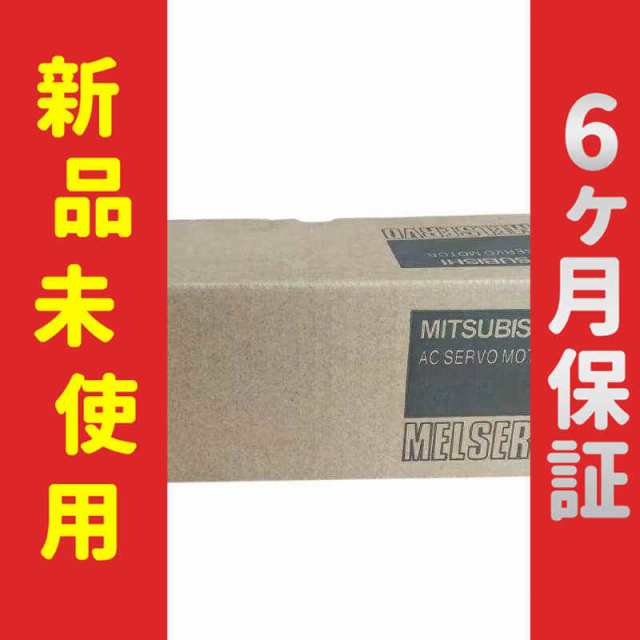 【新品】 未使用 新品 サーボモーター HF-SP2024 6ヶ月保証の通販は