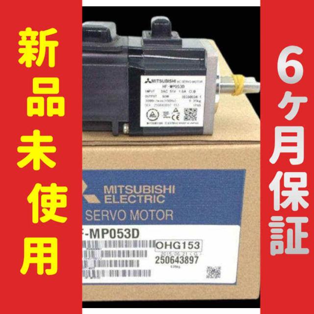 【新品】 未使用 新品 HF-MP053D 6ヶ月保証