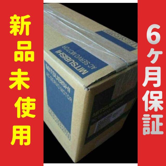 【新品】 未使用 新品 サーボモーター HC-SFS301BK 6ヶ月保証