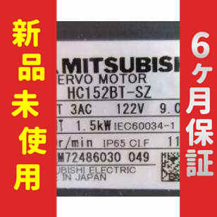 【新品】 未使用 新品 サーボモーター HC152BT-SZ 6ヶ月保証の通販は