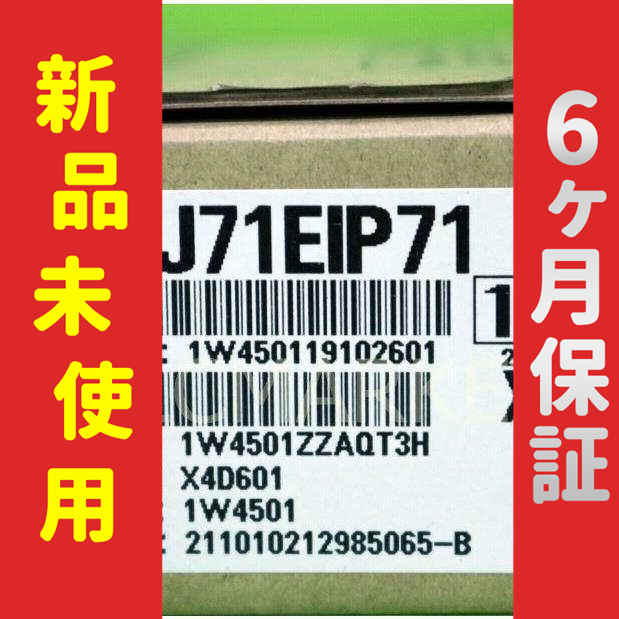 【新品】 未使用 新品 QJ71EIP-71 6ヶ月保証