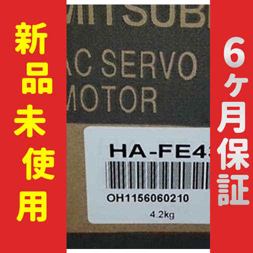 【新品】 未使用 新品 HA-FE43 6ヶ月保証