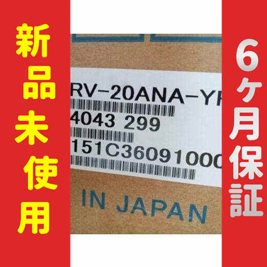 ■新品 送料無料■ 新品 未使用 SGMRV-20ANA-YR12 ◆6ヶ月保証