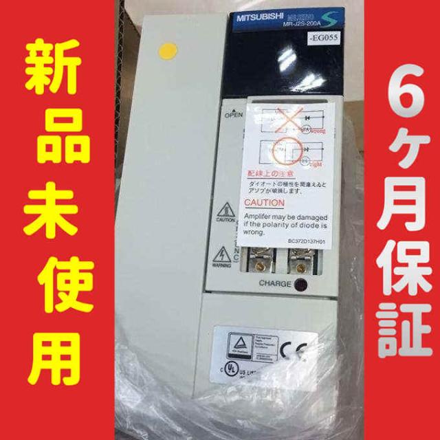 【新品】 未使用 新品 MR-J2S-200A-EG055 6ヶ月保証