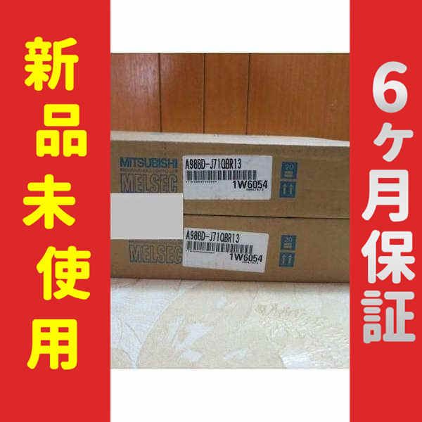 【新品】 未使用 新品 PLCモジュール A98BD-J71QBR13 6ヶ月保証の通販は 119,910円