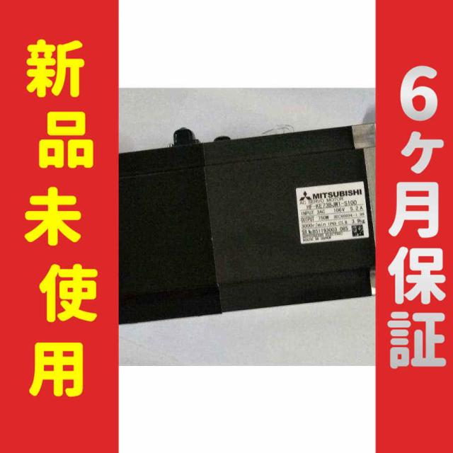 【新品】 未使用 新品 サーボモーター HF-KE73BJW1-S100 6ヶ月保証の通販は