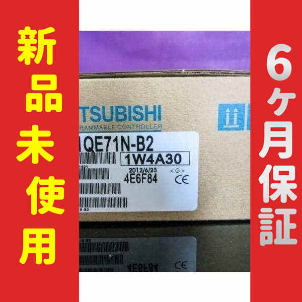【新品】 未使用 新品 サーボモーター A1SJ71QE71N-B2 6ヶ月保証