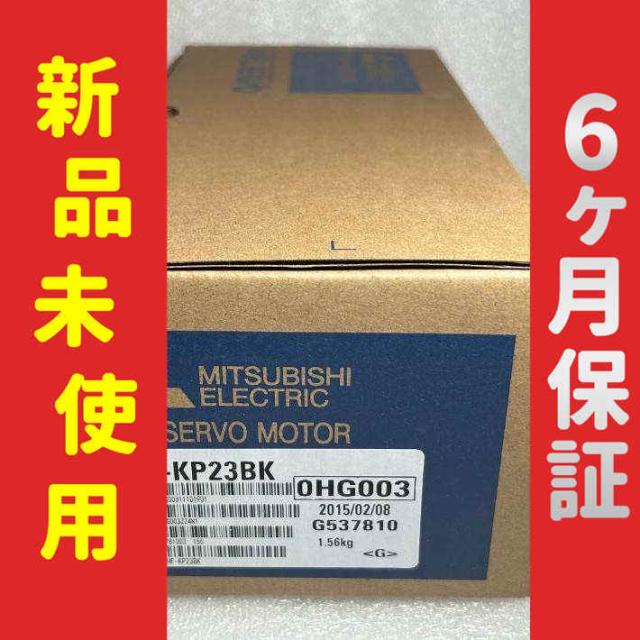 新品 未使用 6ヶ月保証 HF-KP23BK 保証 新品 未使用 サーボモーター HF-KP23BK 6ヶ月保証