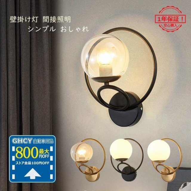 ブラケットライト 洗面所 壁掛け灯 led 照明器具 おしゃれ 北欧 壁掛け