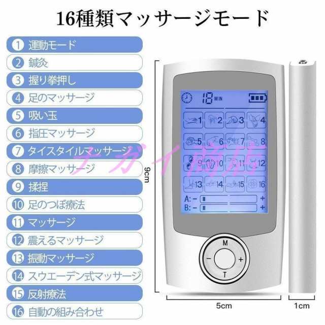 豪華で新しい 家庭用 EMS 低周波治療器 パルスマッサージ機 16種類モード 電気で筋肉に刺激 痛み緩和 血行促進 コリ解決 疲労回復  神経痛筋肉痛の痛みの緩解