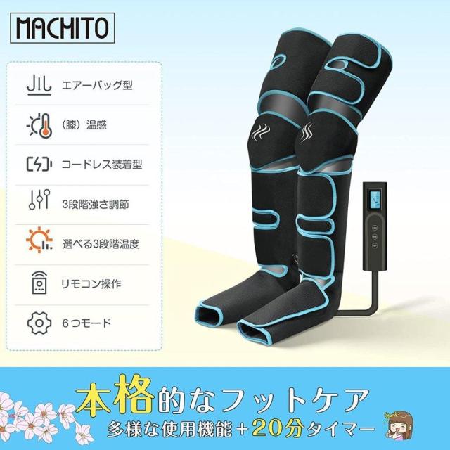 エアーレッグマッサージャー フットケア コードレス 温感 フット 