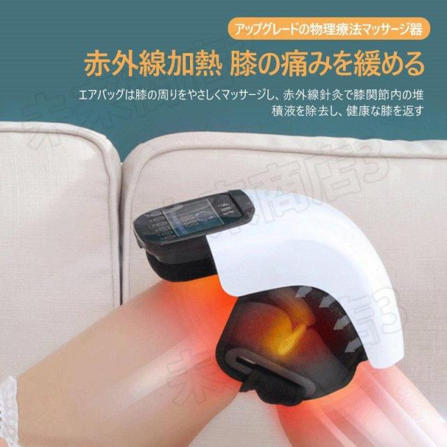 ひざ用エア式マッサージ器 振動 赤外線療法 膝関節マッサージ機 膝