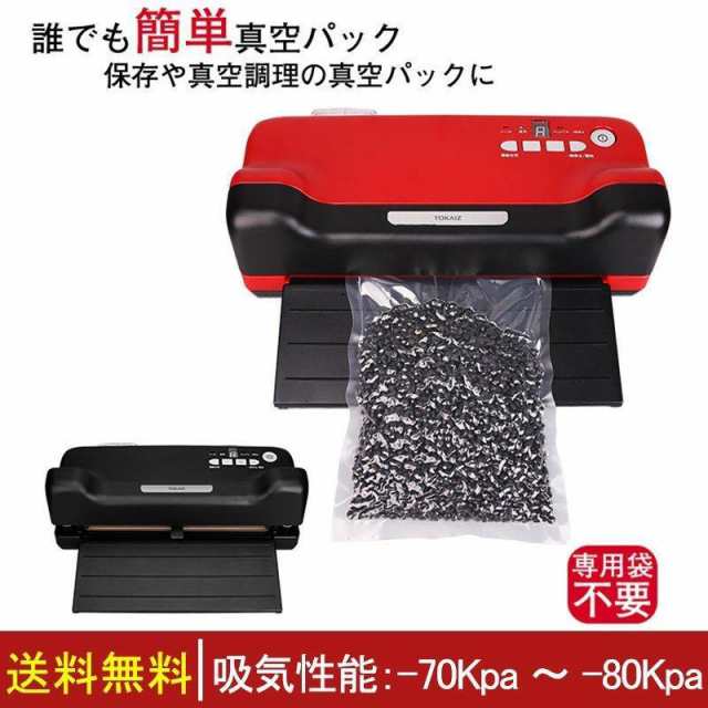 真空パック器 真空パック機 家庭用 業務用 -80Kpa 専用袋不要 フードセーバー 便利な自動 マグネットロック フードシーラー 強吸引力  乾湿食品両用の通販はau PAY マーケット - 藤原豆腐店 | au PAY マーケット－通販サイト