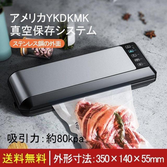 真空パック機 真空パック器 業務用 家庭用 吸引力-80kpa 真空パック 脱気シーラー フード シールド 多機能 小型 鮮度長持ち ステンレス鋼 PSE認証済み