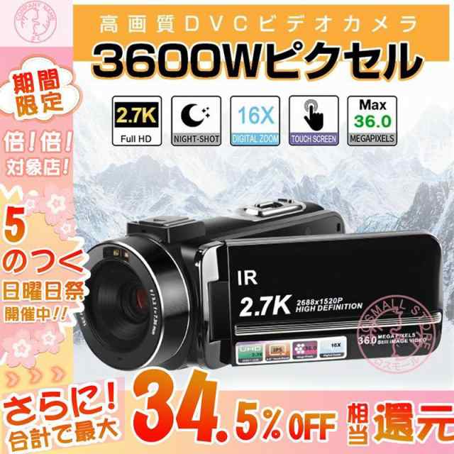 ビデオカメラ 3600万画素 2.7K 日本製センサー デジタルビデオカメラ 3600W撮影ピクセル DVビデオカメラ 3.0インチ 赤外夜視機能  日本語の通販はau PAY マーケット - 藤原豆腐店 - その他家電