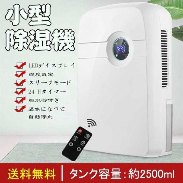 除湿機　衣類乾燥機　省エネ　静音　コンパクト