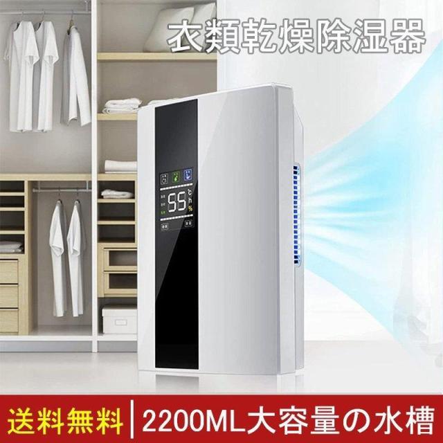 除湿機 空気清浄機 小型 除湿器 衣類乾燥 除湿器 2200ML 大容量リモコン LEDスクリーン 軽量 梅雨対策 カビ防止 部屋干し 除湿乾燥機 衣類乾燥除湿器