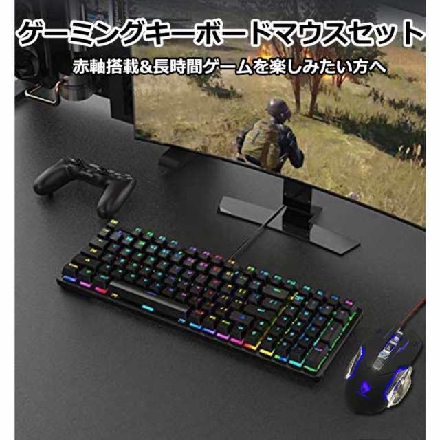 キーボード マウス ゲーミングキーボードマウスセット 赤軸 キーボード マウス ゲーミングキーボードマウスセット 赤軸